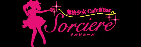 ソルシエール