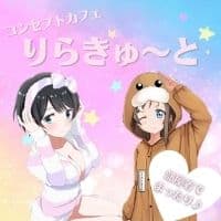 【閉店】リラキュート